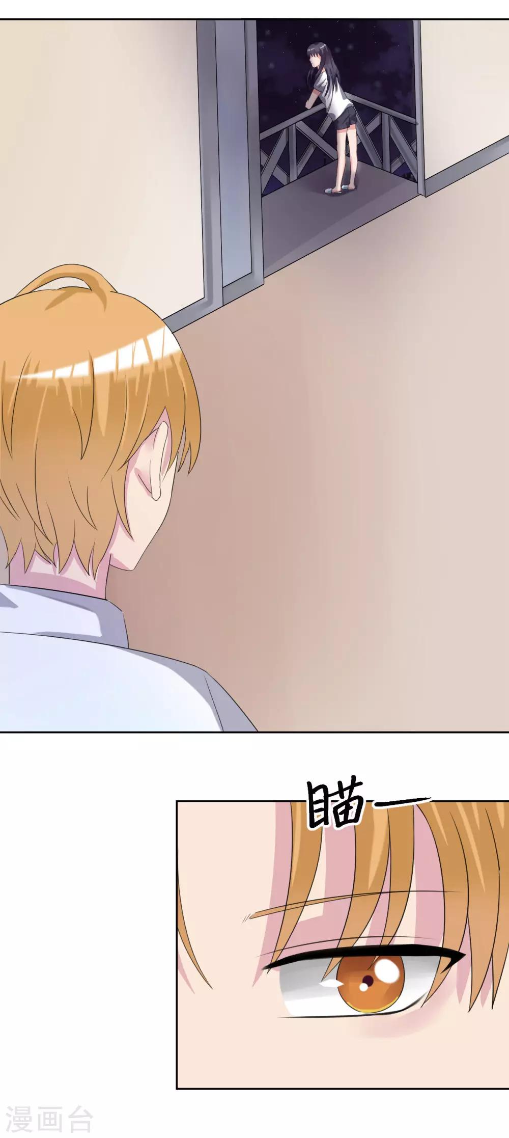 🍘我的初恋大有问题 第27话 第21页