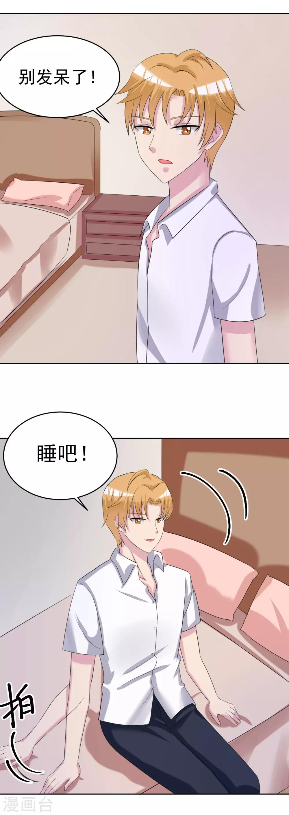 🍘我的初恋大有问题 第27话 第23页