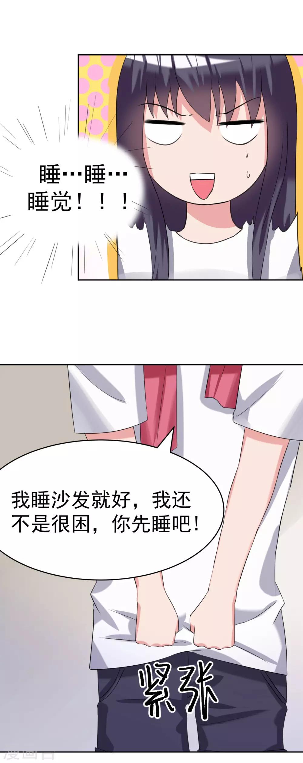 🍘我的初恋大有问题 第27话 第24页