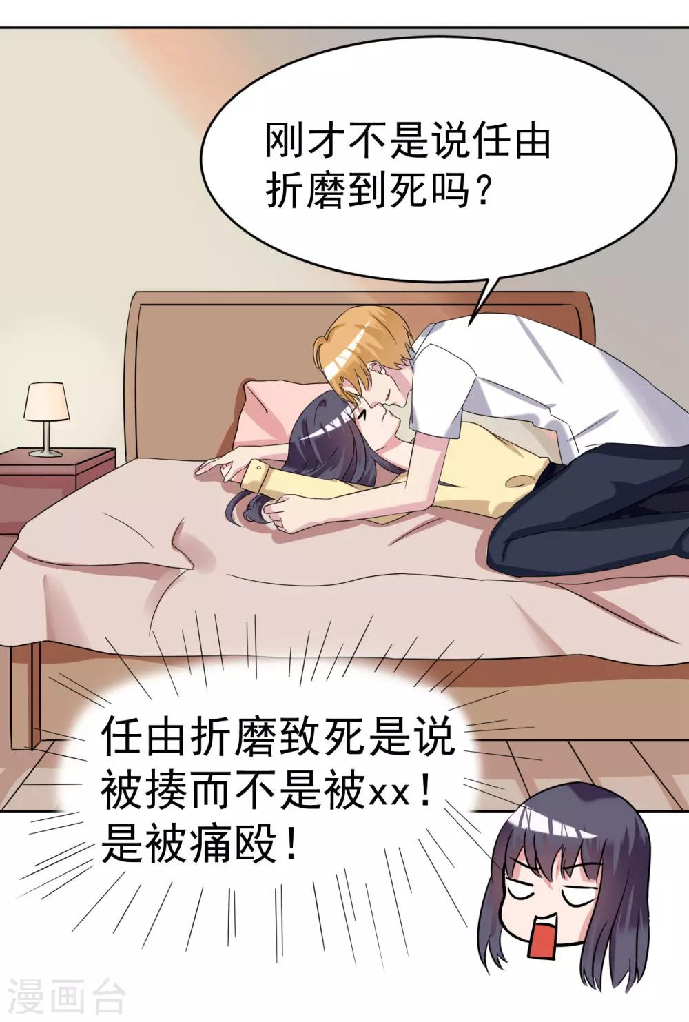 🍘我的初恋大有问题 第27话 第4页