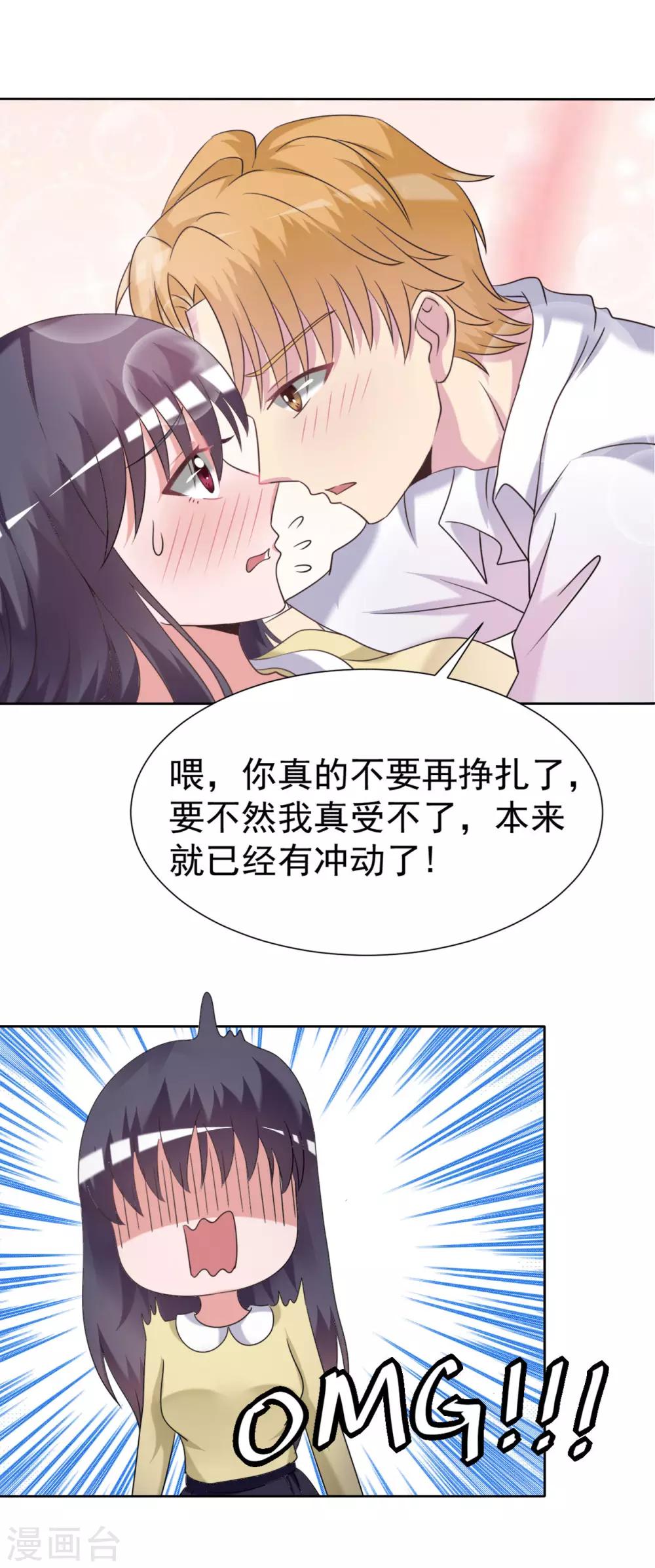 🍘我的初恋大有问题 第27话 第5页