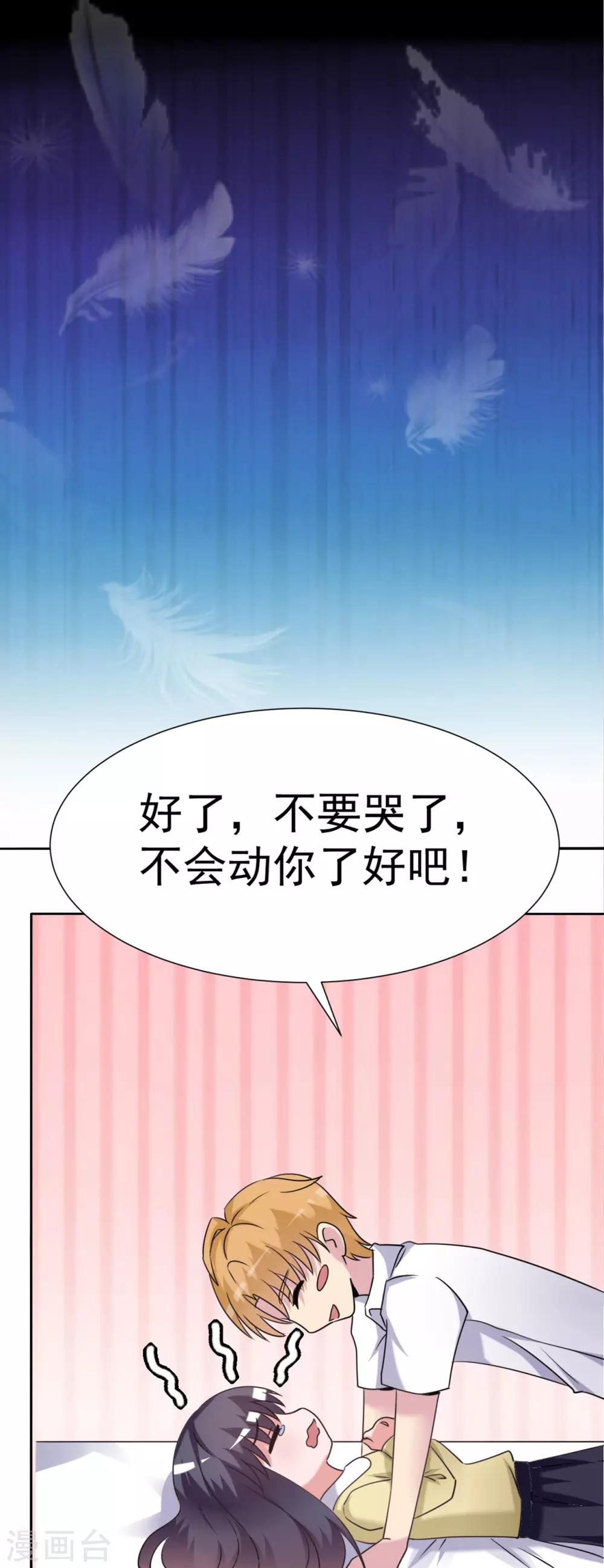 🍘我的初恋大有问题 第27话 第7页