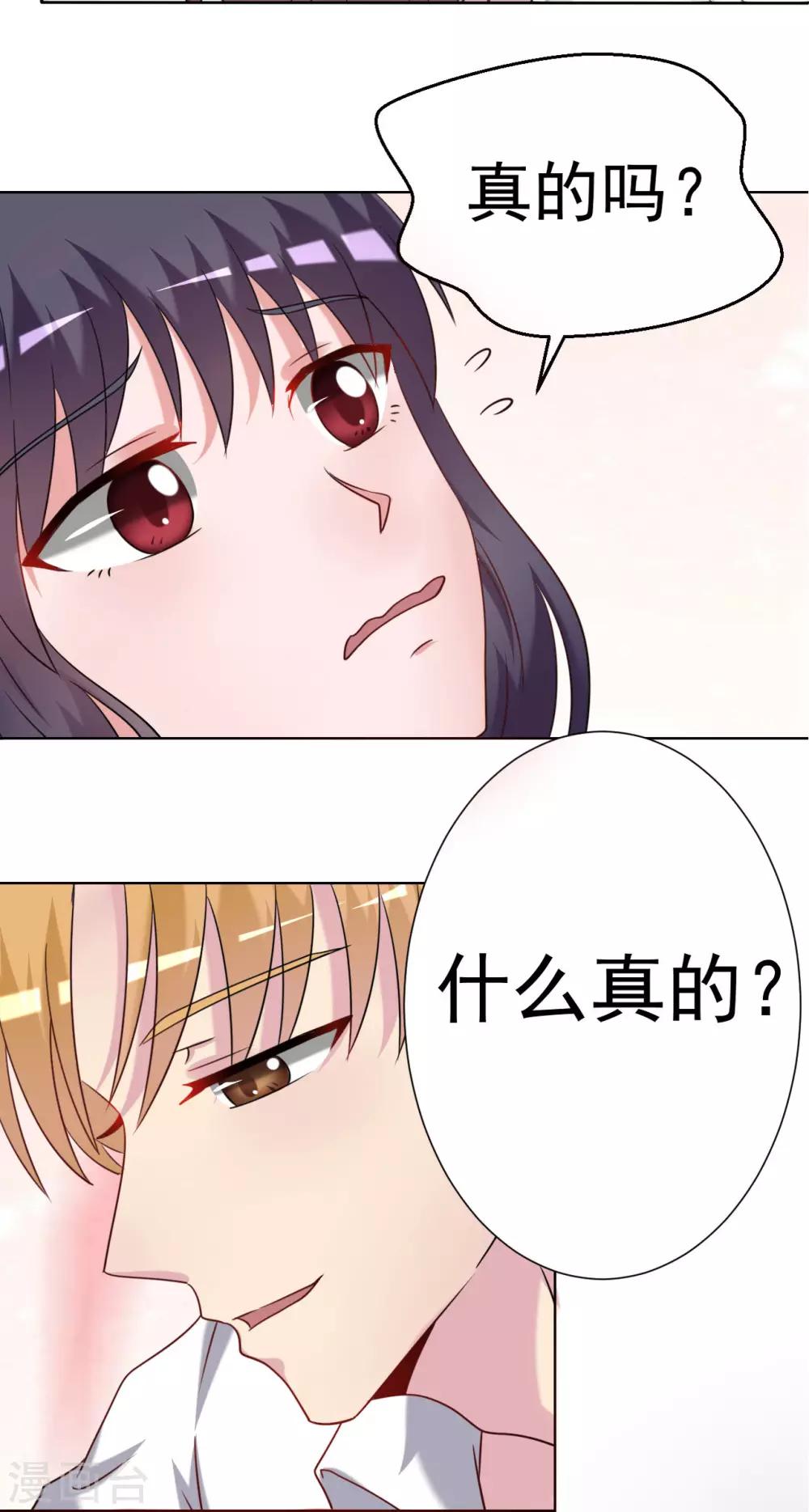 🍘我的初恋大有问题 第27话 第8页