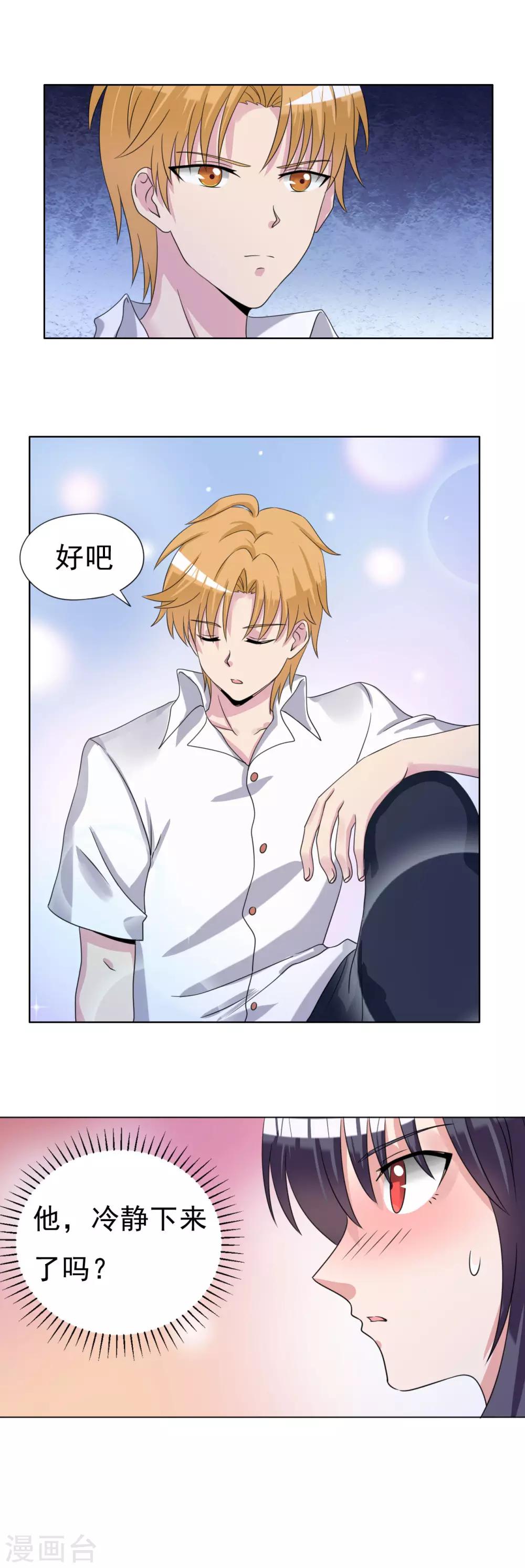🍘我的初恋大有问题 第29话 第10页