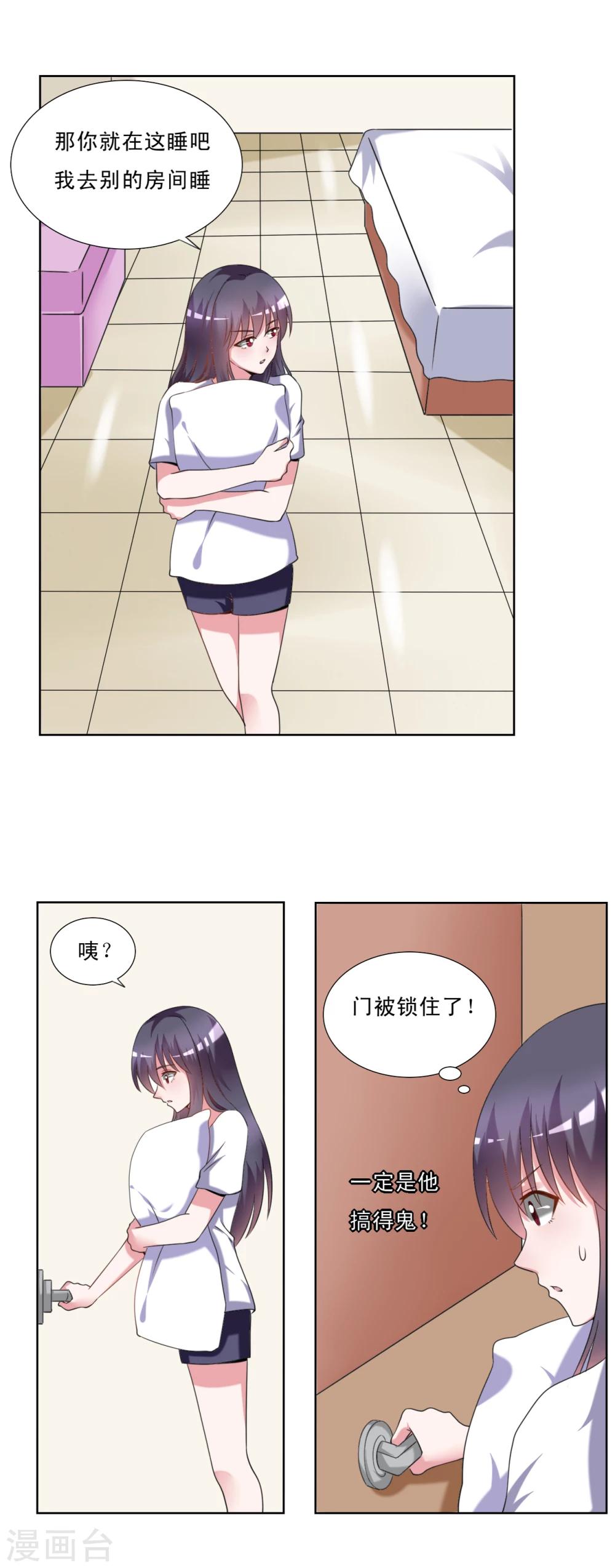 🍘我的初恋大有问题 第29话 第11页
