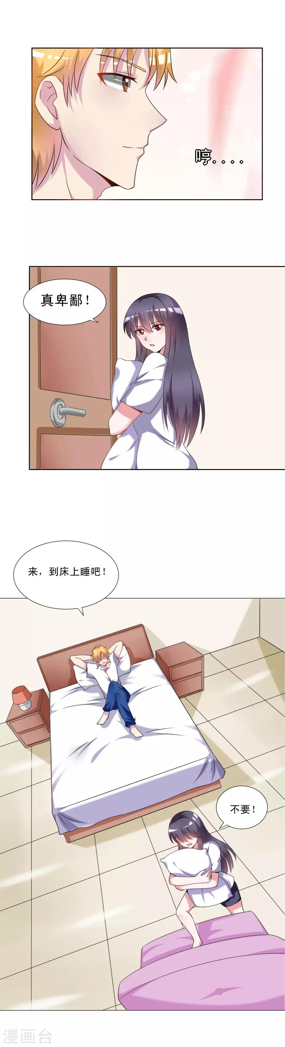 🍘我的初恋大有问题 第29话 第12页