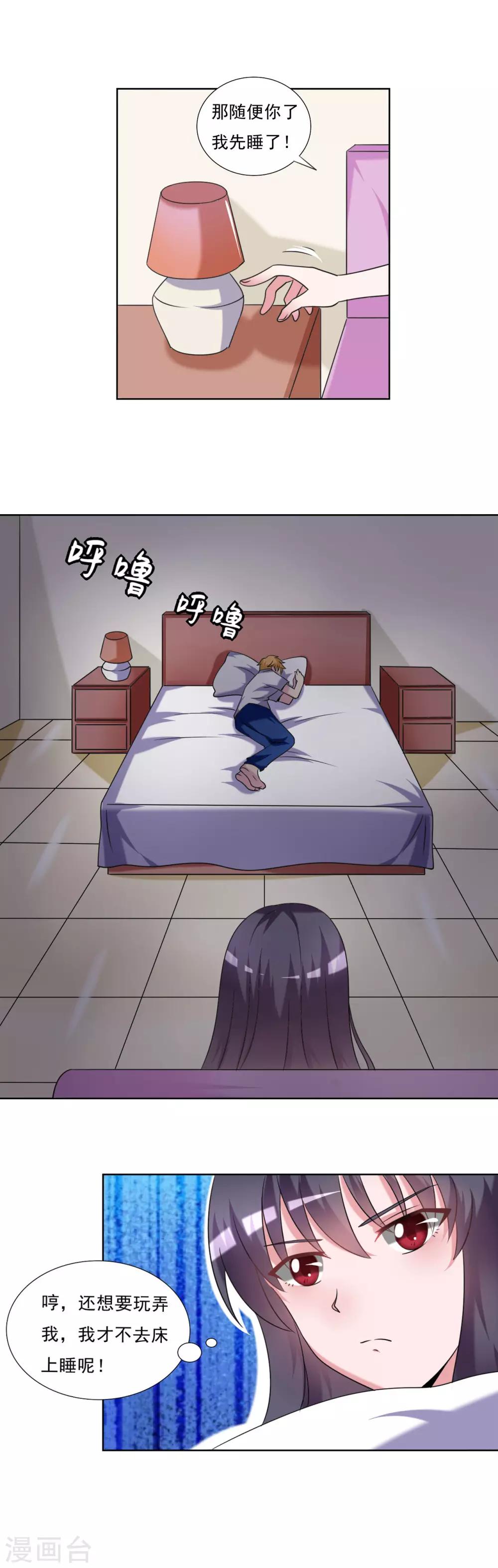 🍘我的初恋大有问题 第29话 第13页