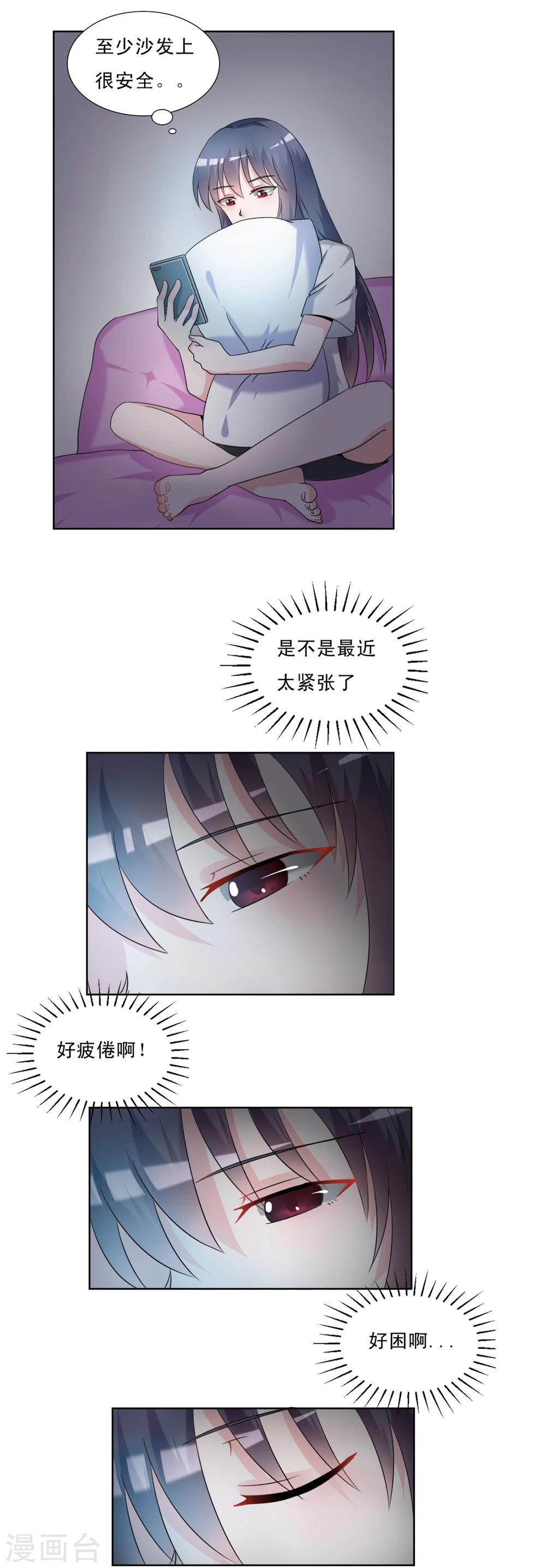 🍘我的初恋大有问题 第29话 第14页
