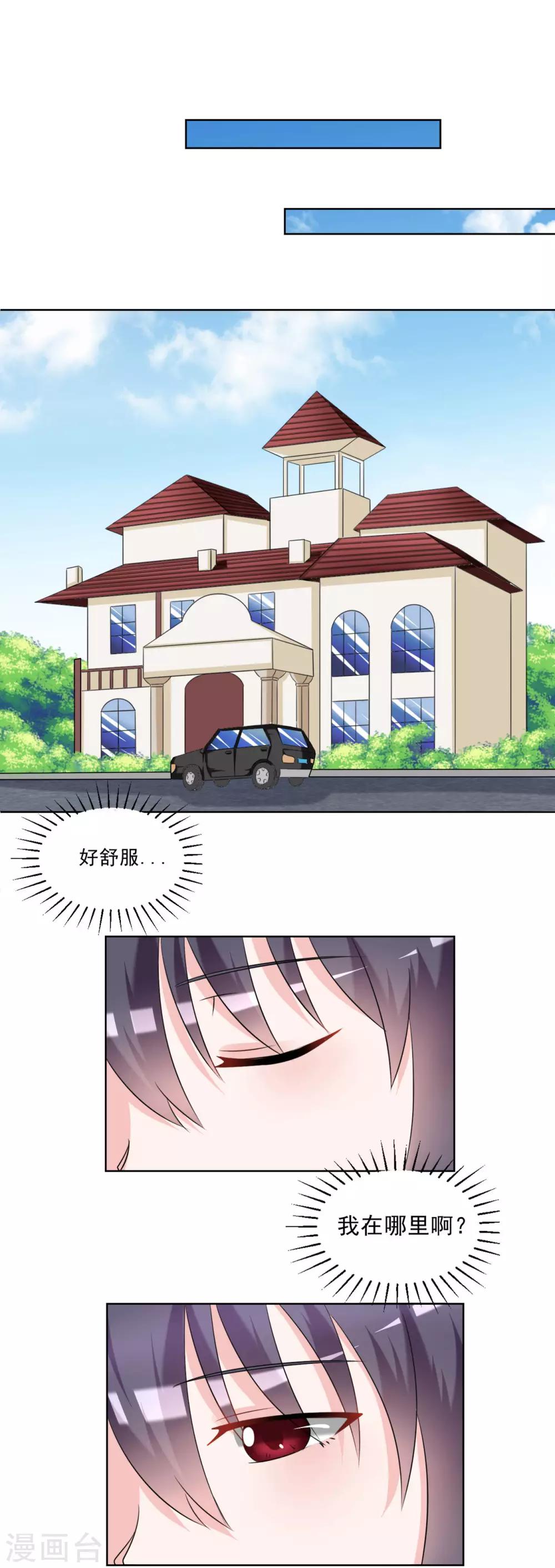 🍘我的初恋大有问题 第29话 第15页