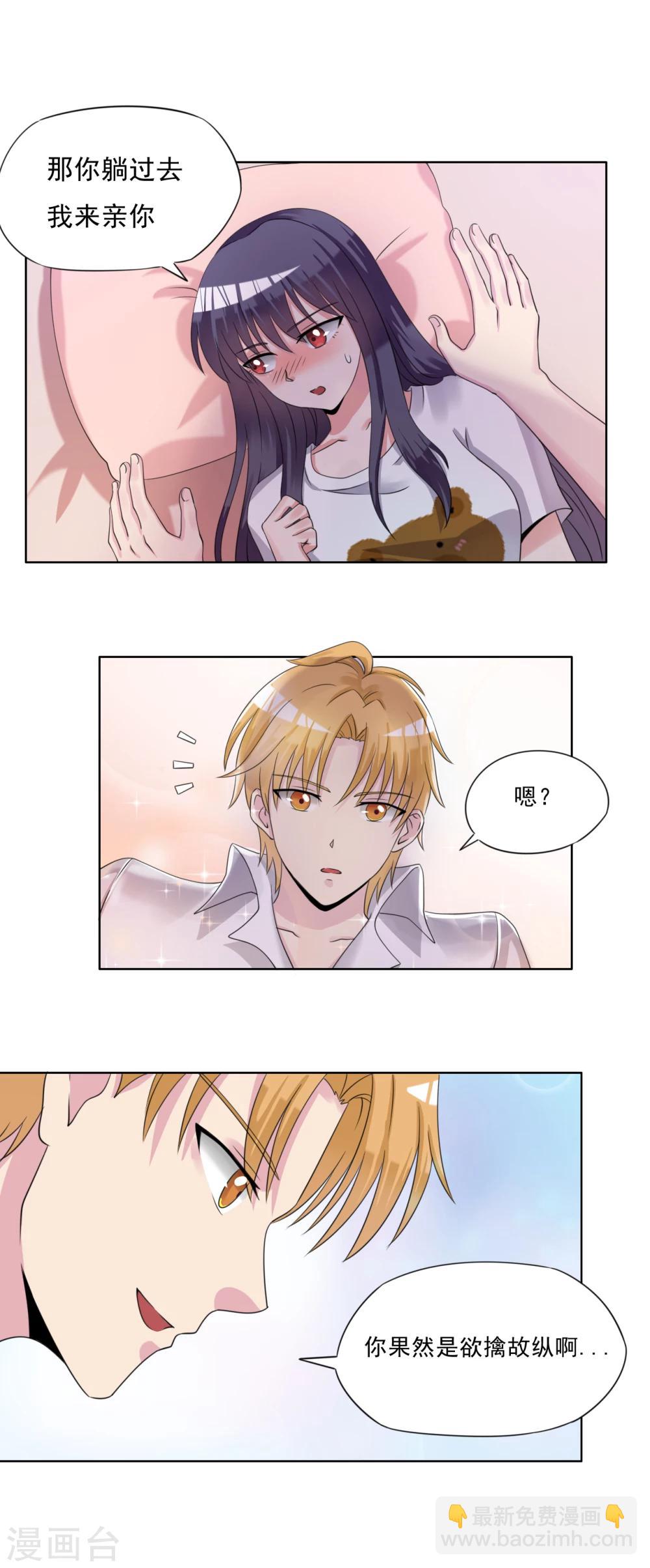 🍘我的初恋大有问题 第29话 第2页