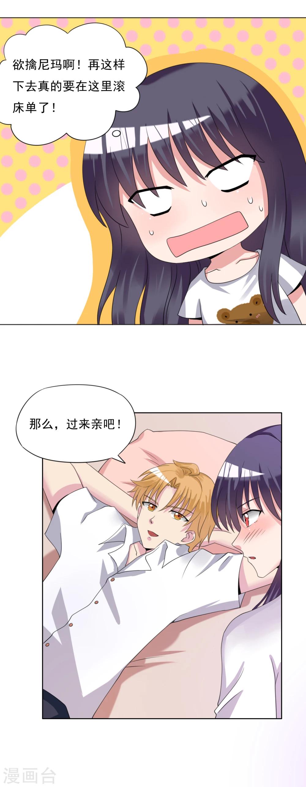 🍘我的初恋大有问题 第29话 第3页