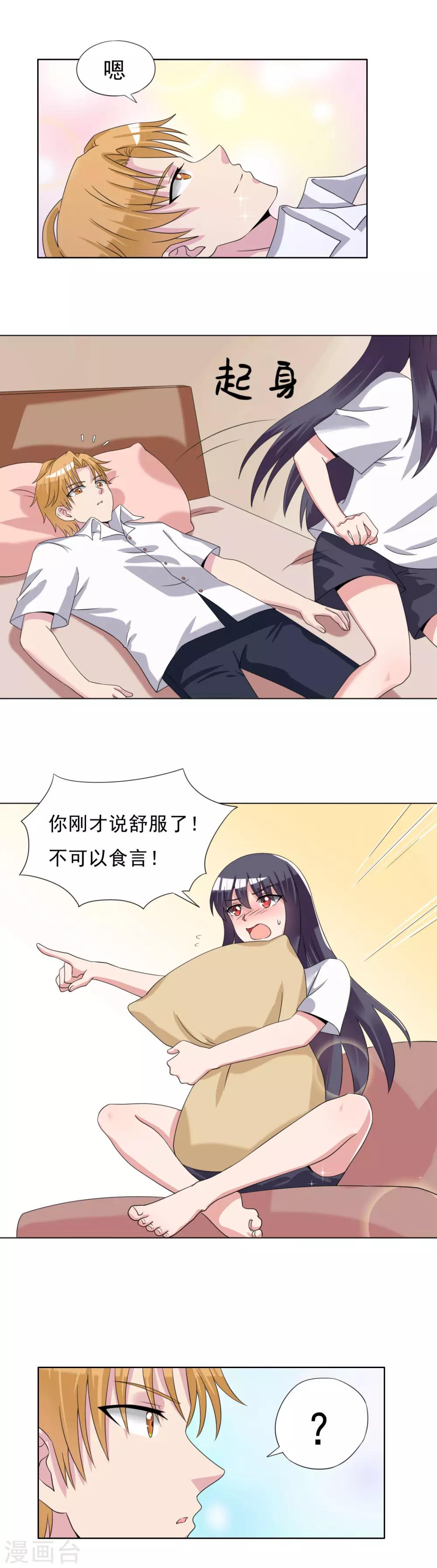 🍘我的初恋大有问题 第29话 第8页