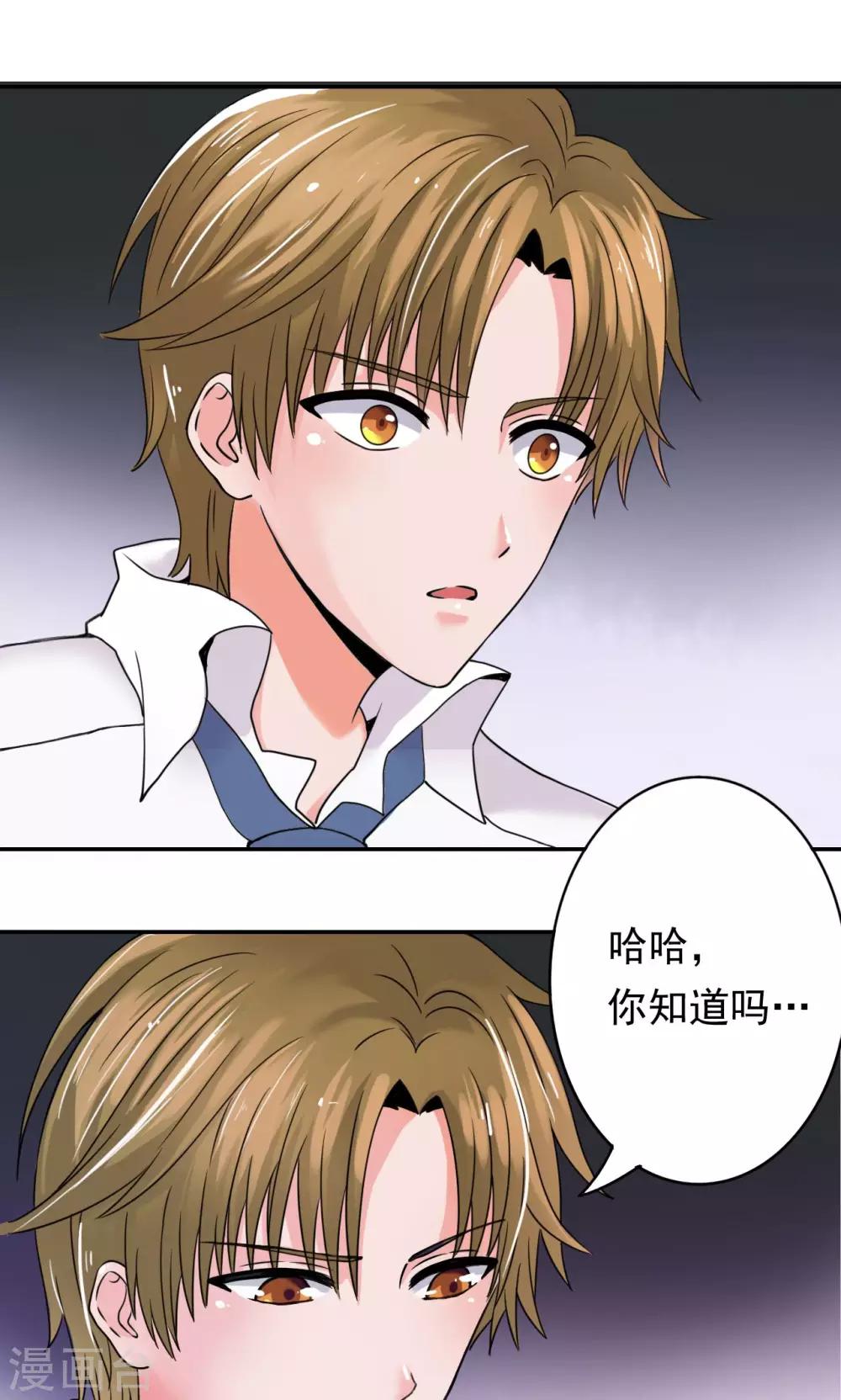 🍘我的初恋大有问题 第4话 第24页