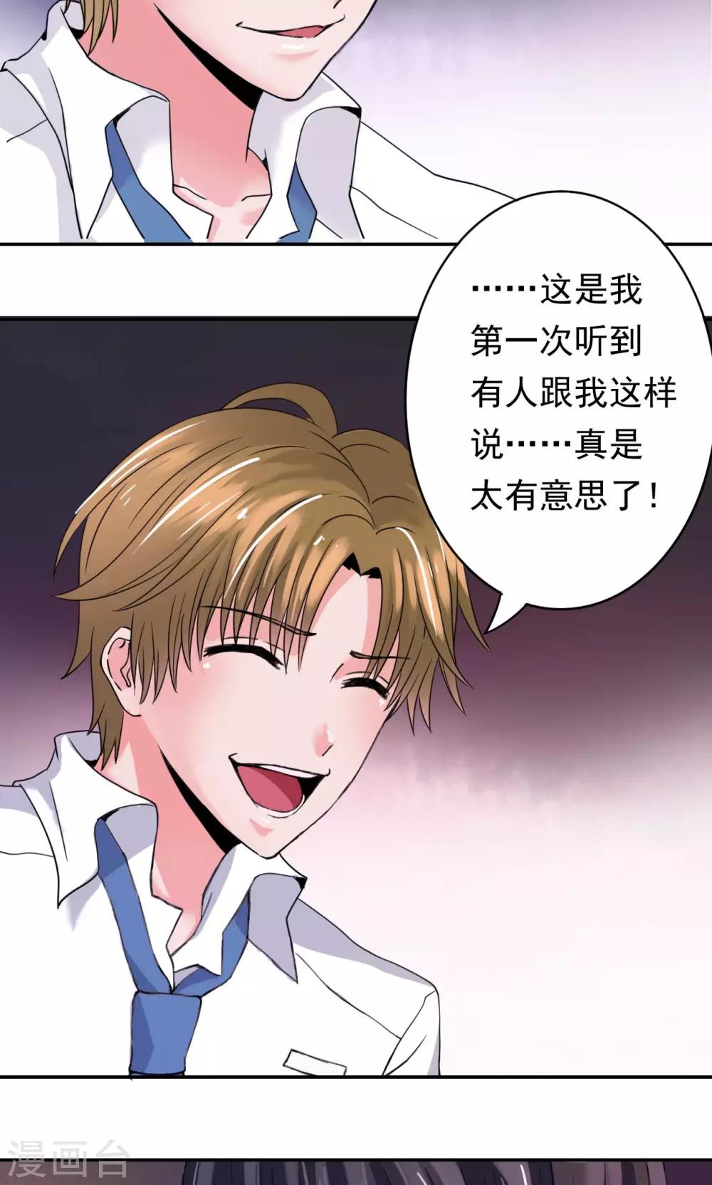 🍘我的初恋大有问题 第4话 第25页