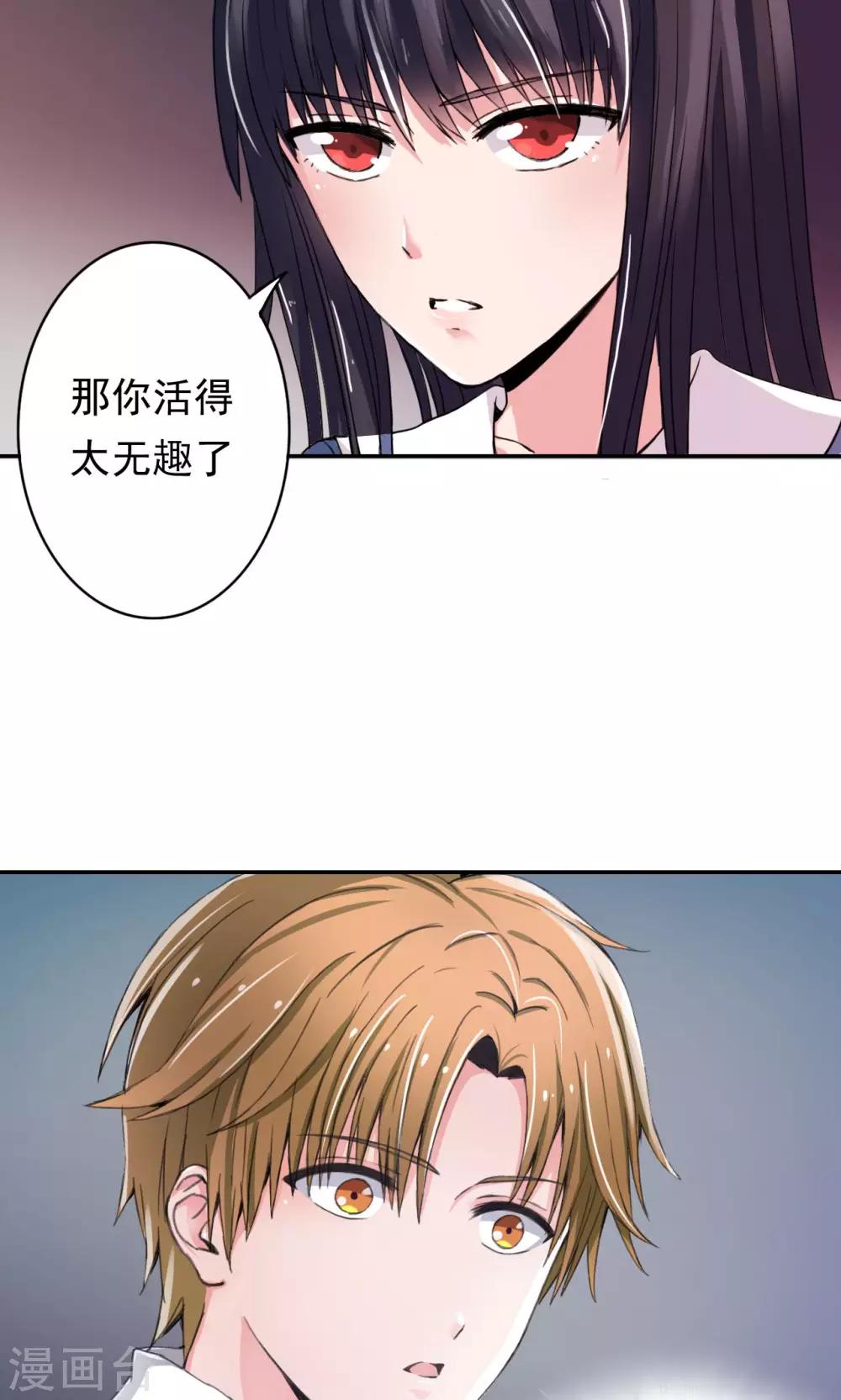 🍘我的初恋大有问题 第4话 第26页