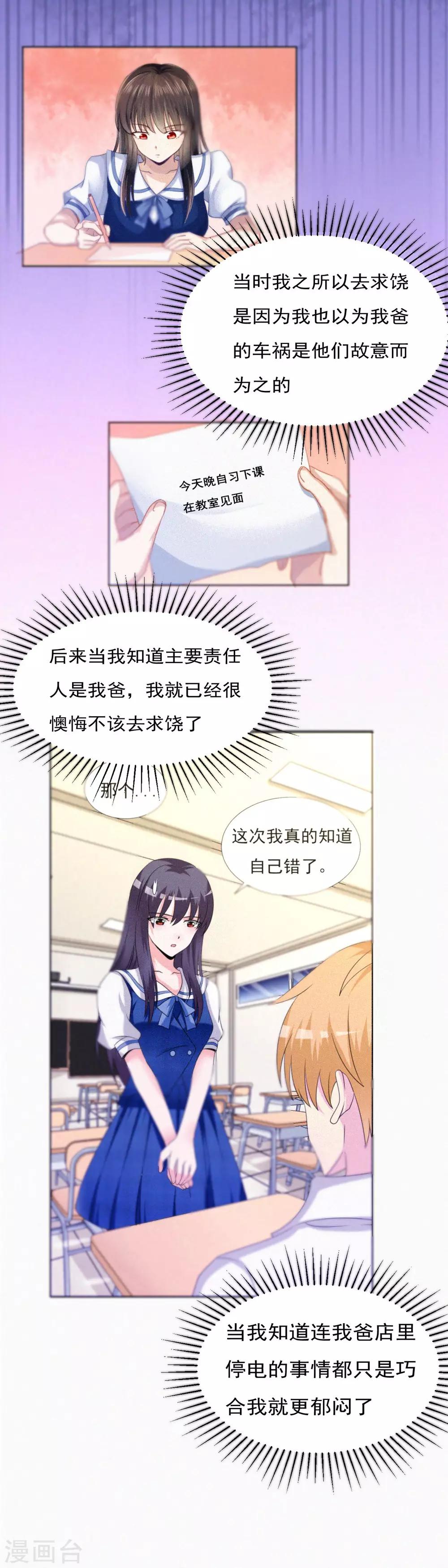 🍘我的初恋大有问题 第33话 第12页