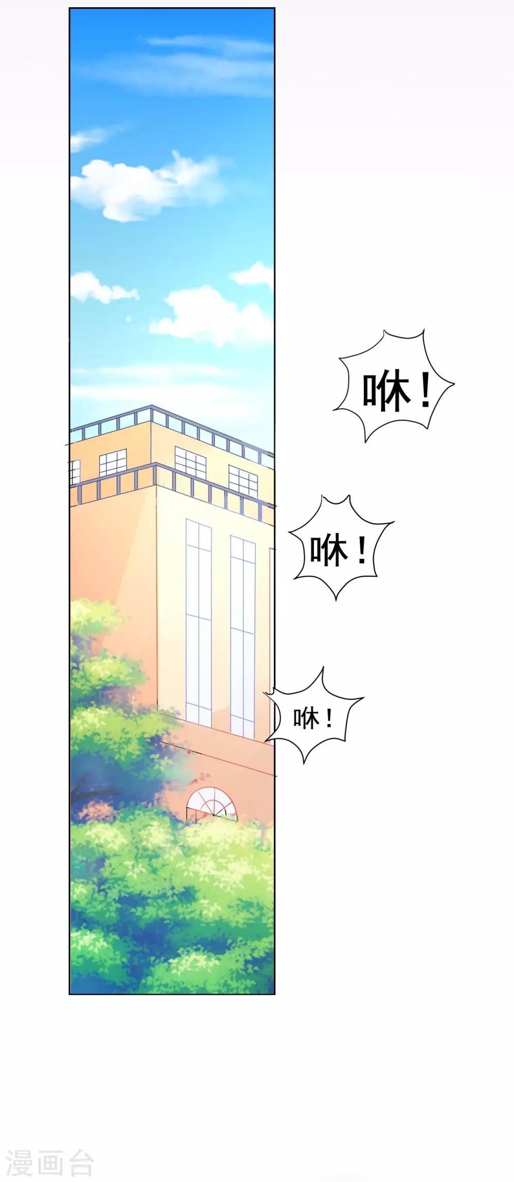 🍘我的初恋大有问题 第33话 第15页