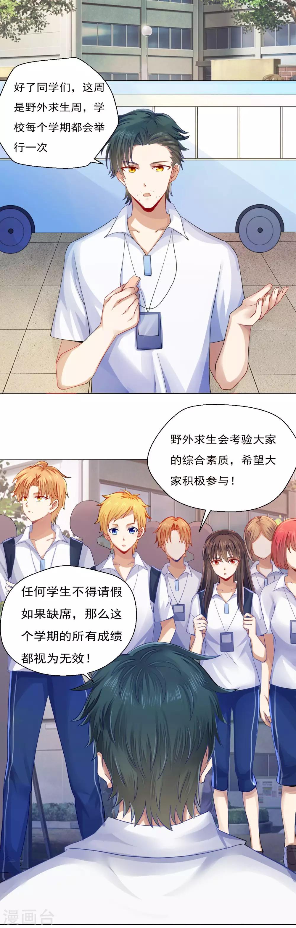 🍘我的初恋大有问题 第33话 第17页