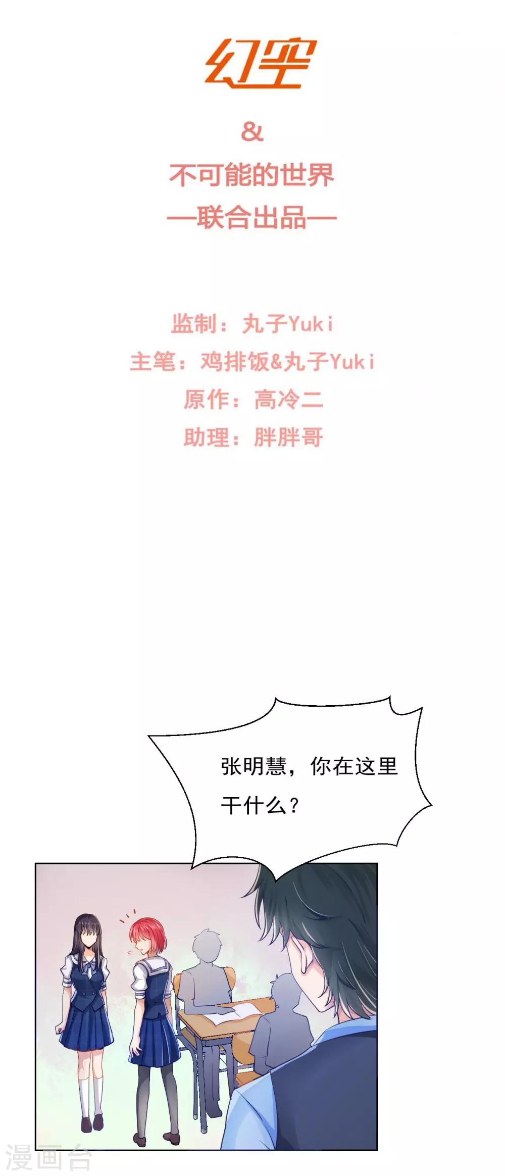 🍘我的初恋大有问题 第33话 第2页