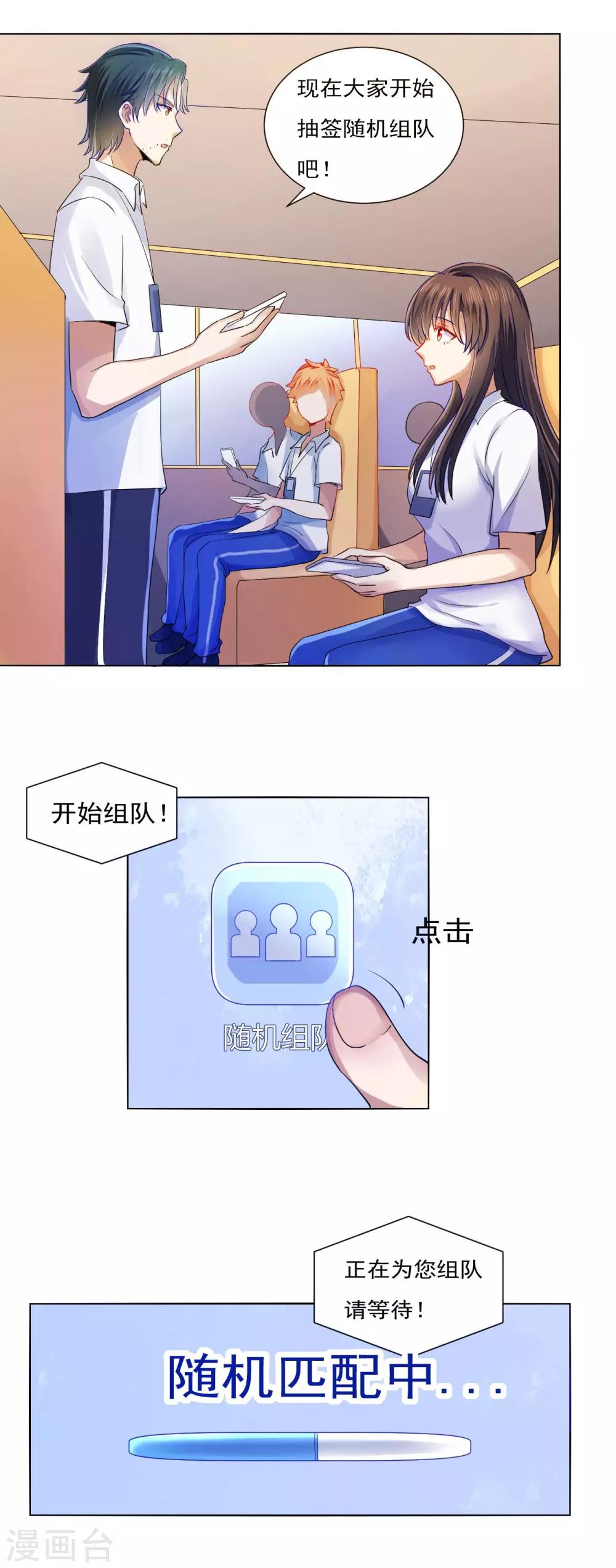 🍘我的初恋大有问题 第33话 第20页