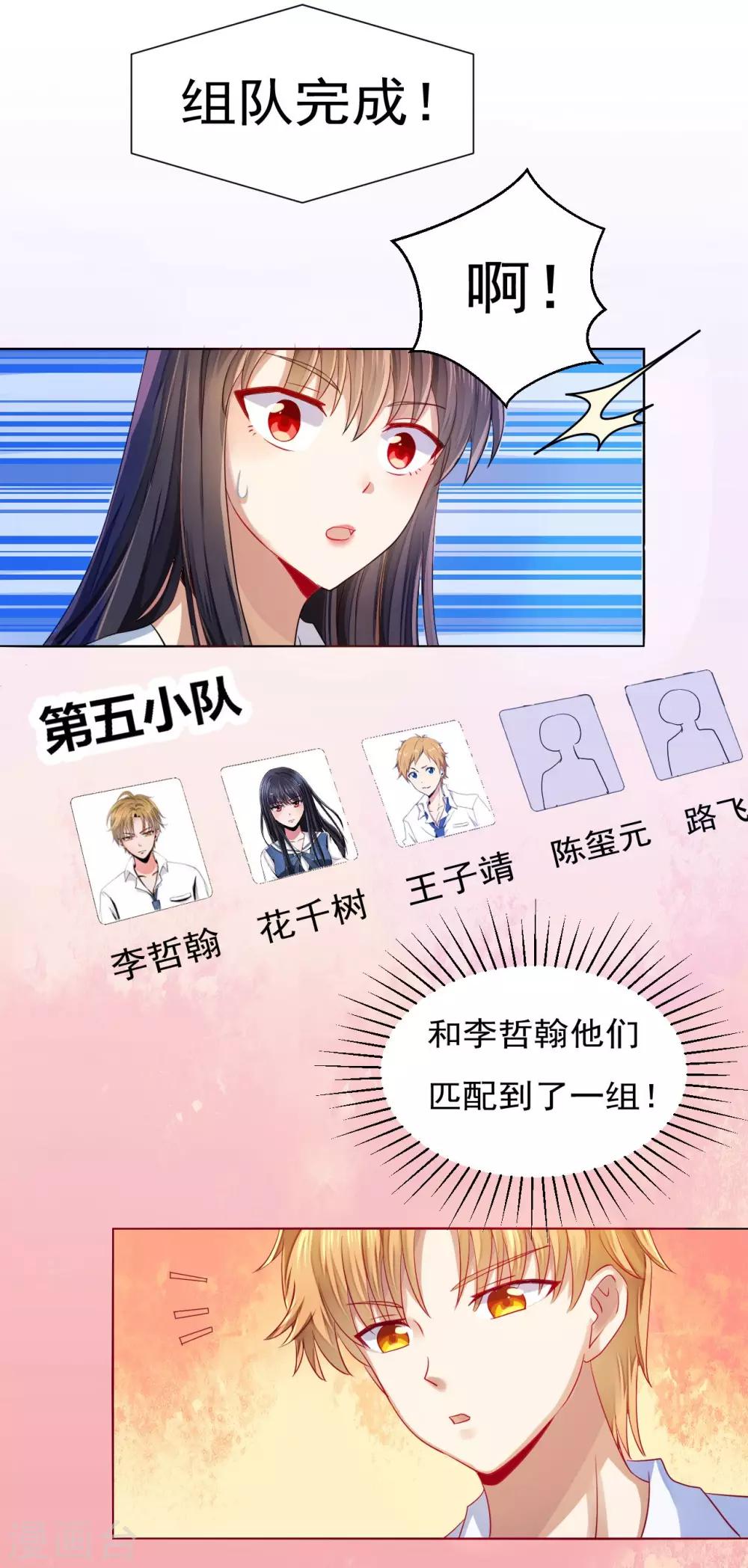 🍘我的初恋大有问题 第33话 第21页