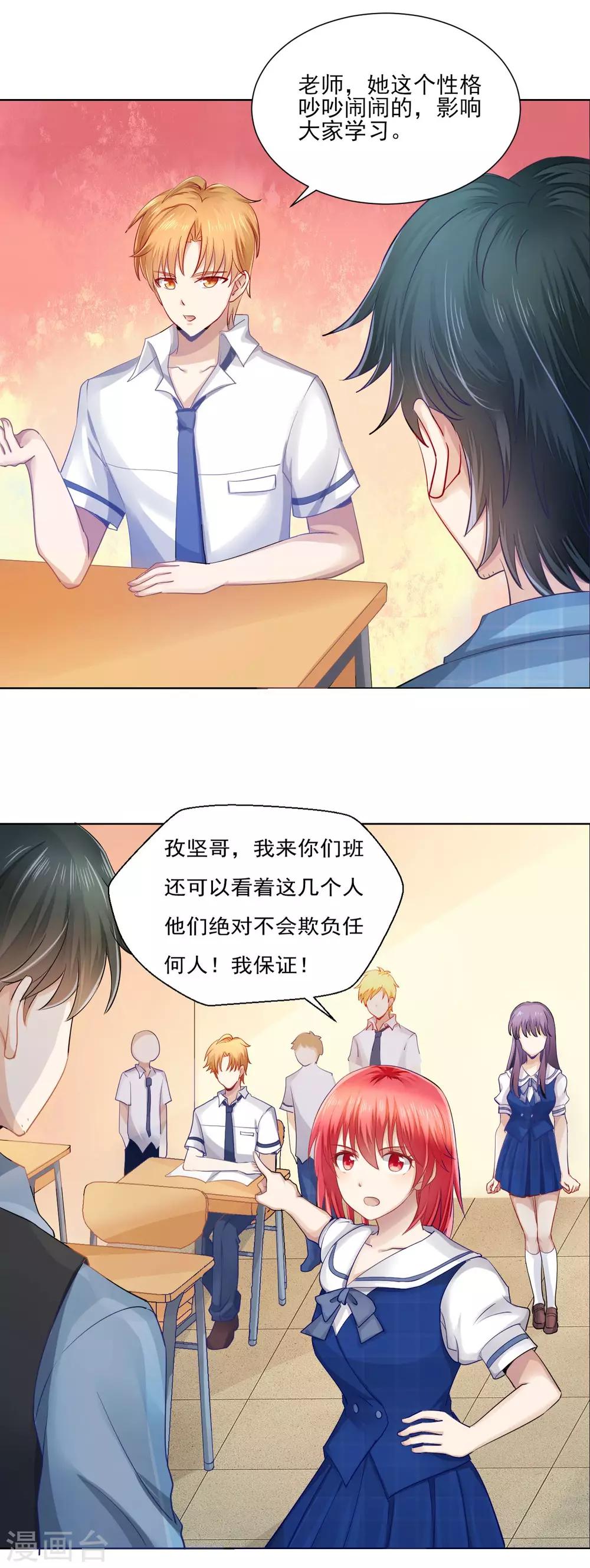 🍘我的初恋大有问题 第33话 第7页