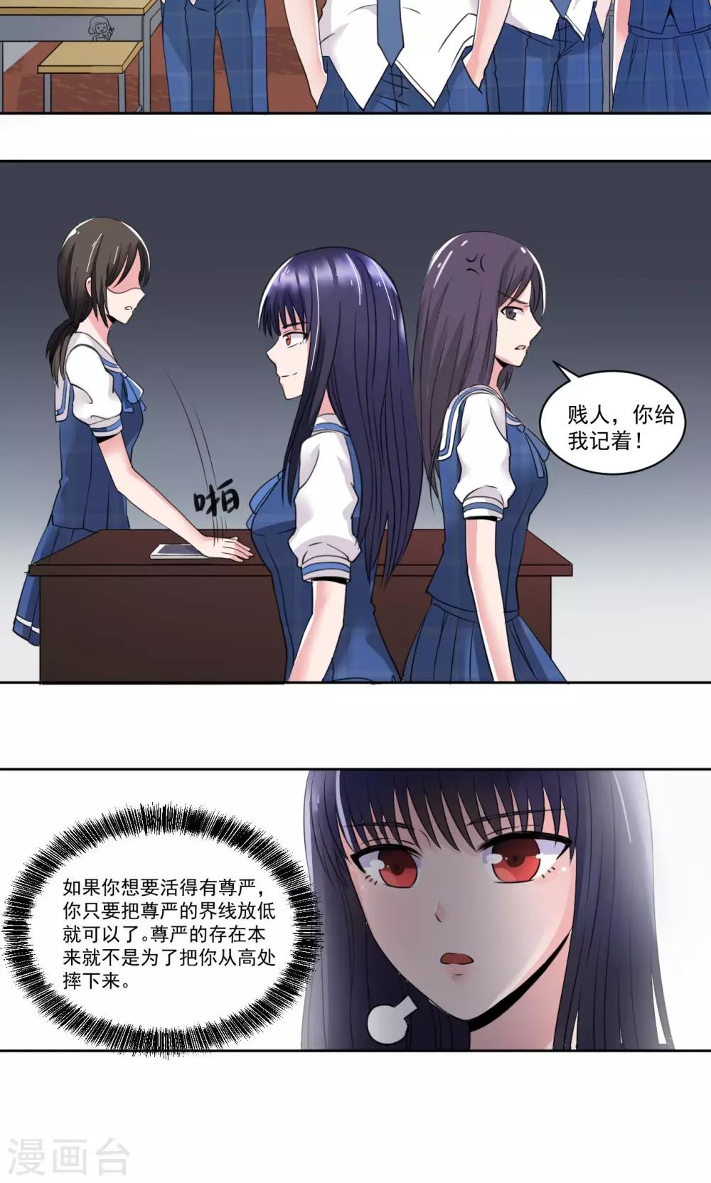 🍘我的初恋大有问题 第6话 第11页