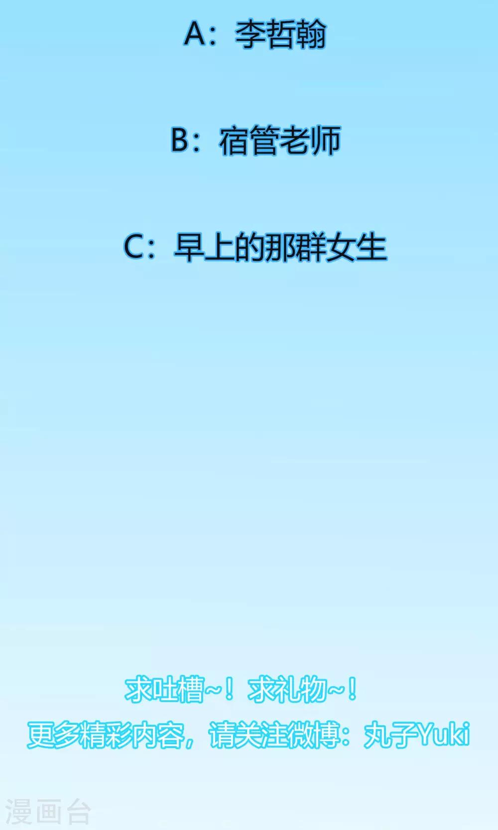 🍘我的初恋大有问题 第6话 第16页