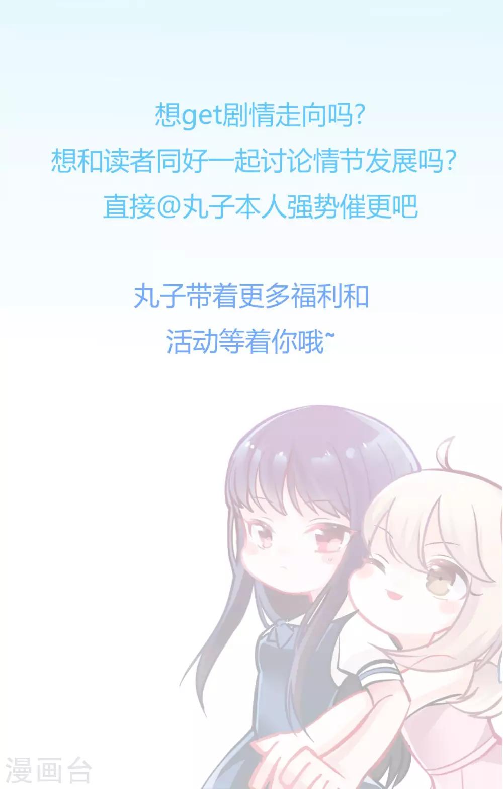 🍘我的初恋大有问题 第6话 第17页