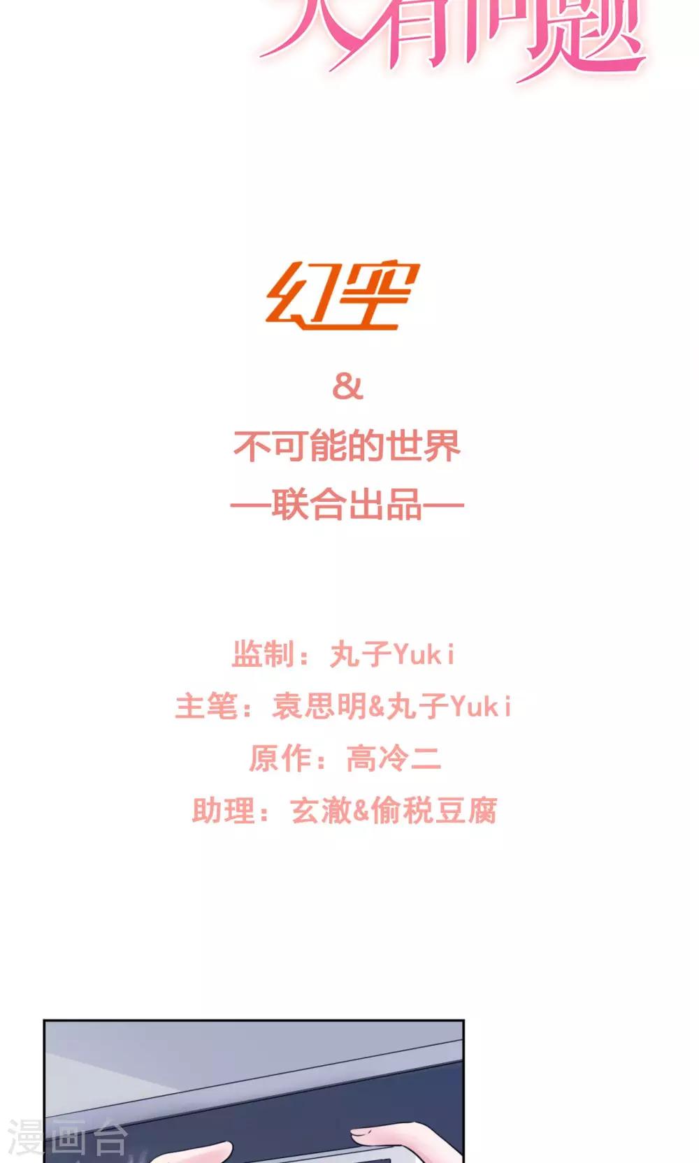 🍘我的初恋大有问题 第6话 第2页
