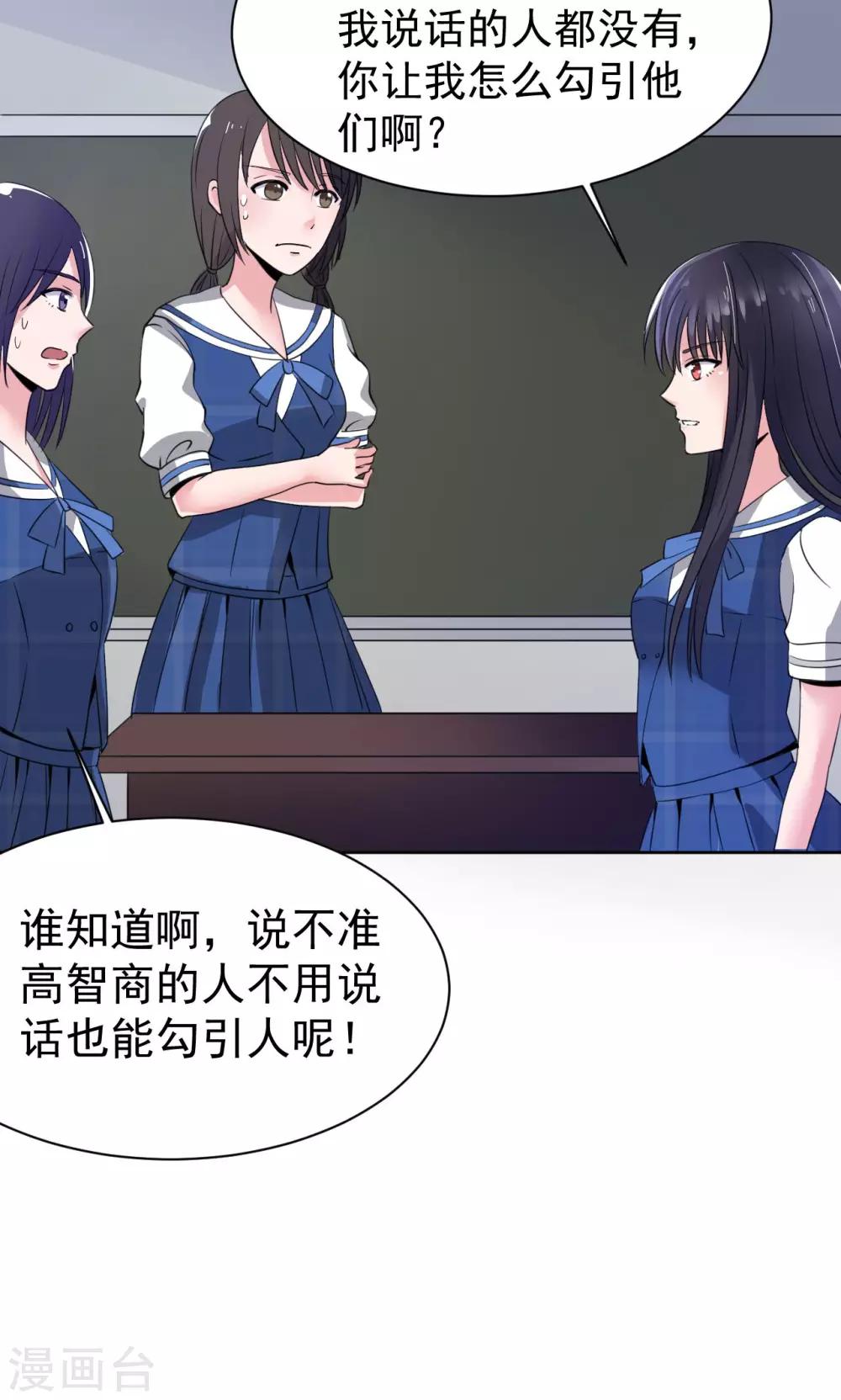 🍘我的初恋大有问题 第6话 第7页