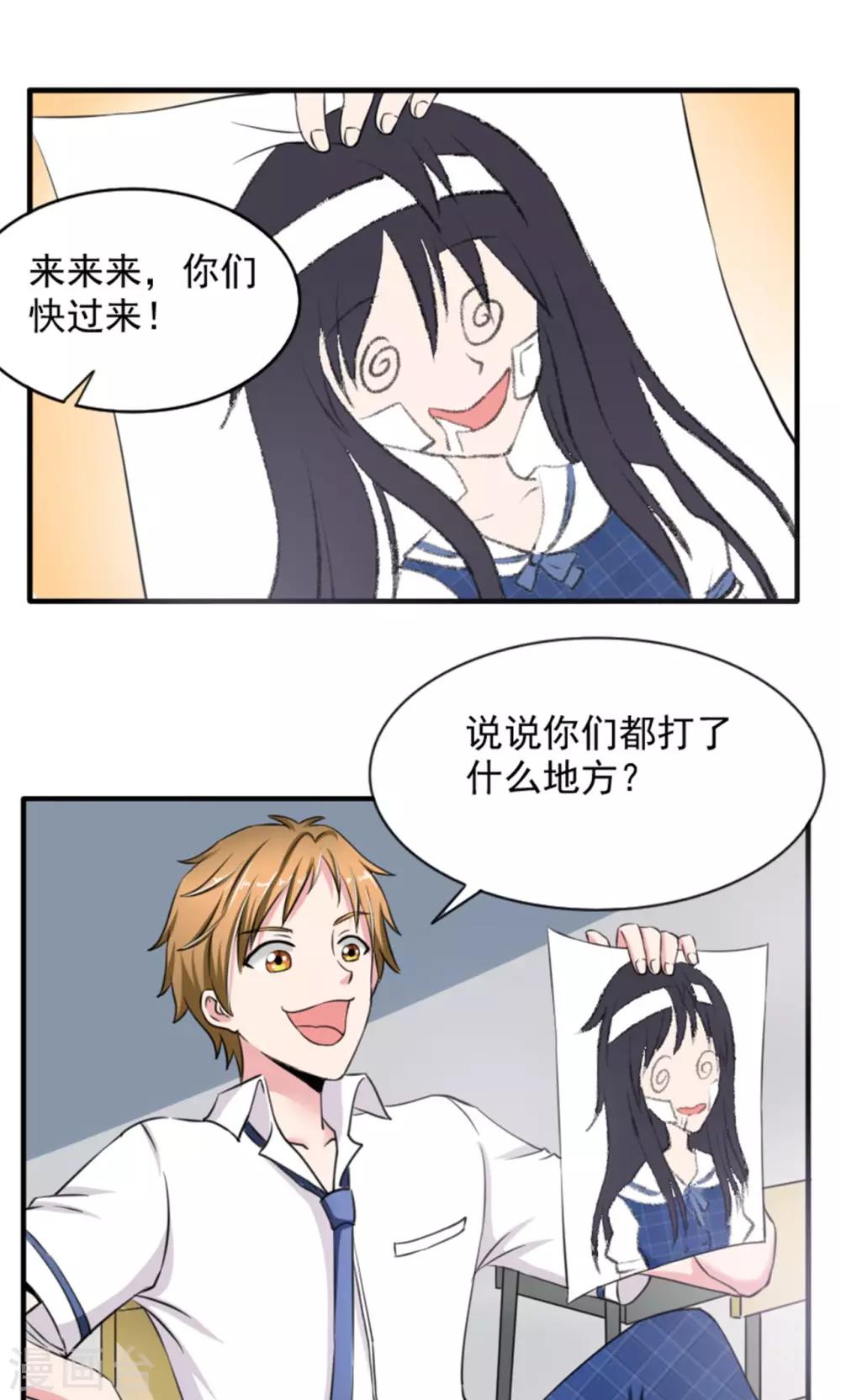🍘我的初恋大有问题 第8话 第14页