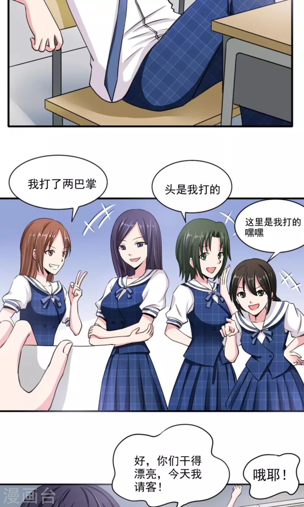 🍘我的初恋大有问题 第8话 第15页