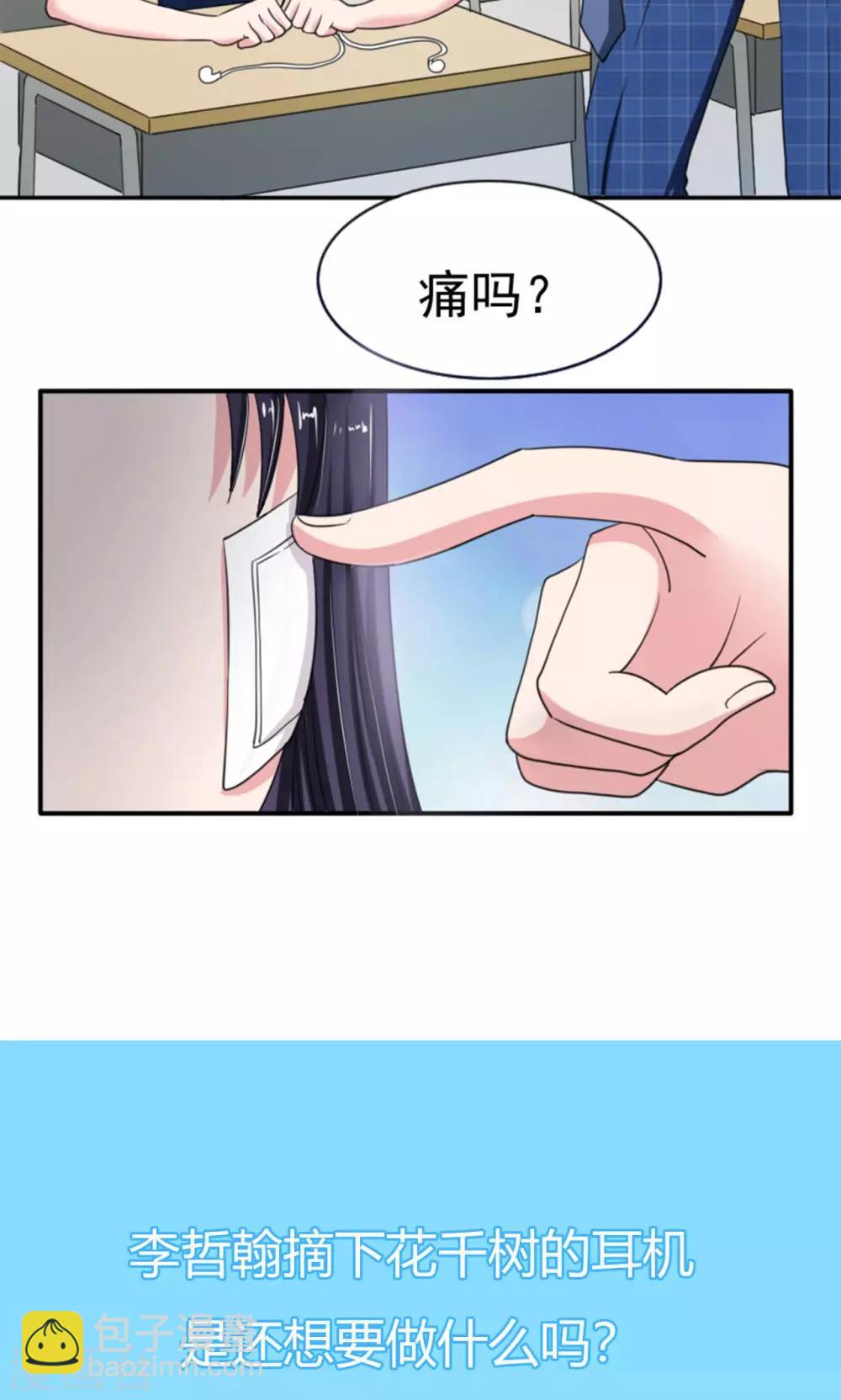🍘我的初恋大有问题 第8话 第19页