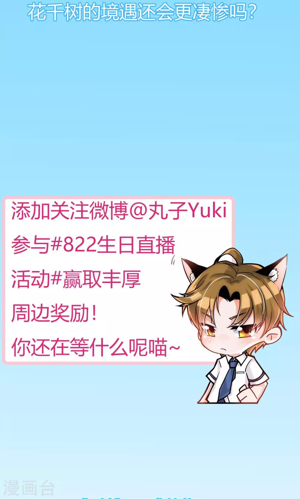 🍘我的初恋大有问题 第8话 第20页