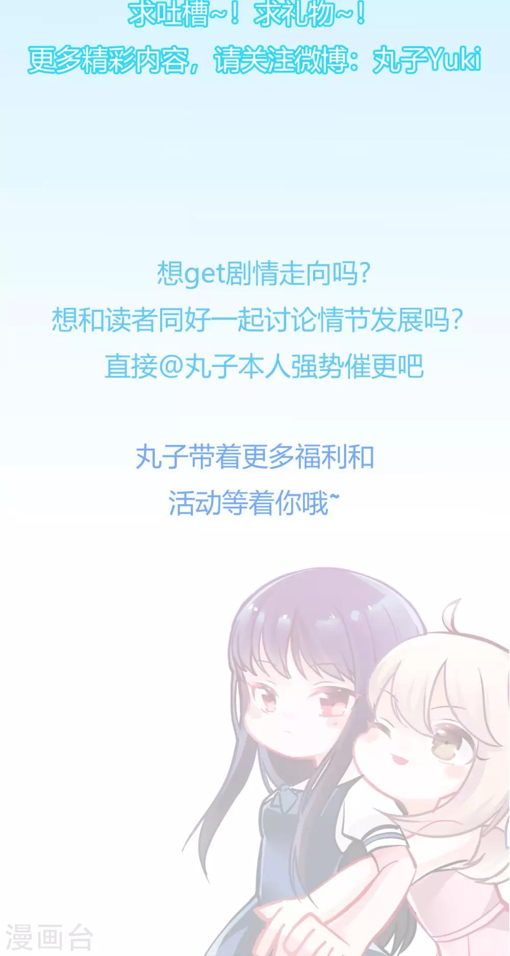 🍘我的初恋大有问题 第8话 第21页