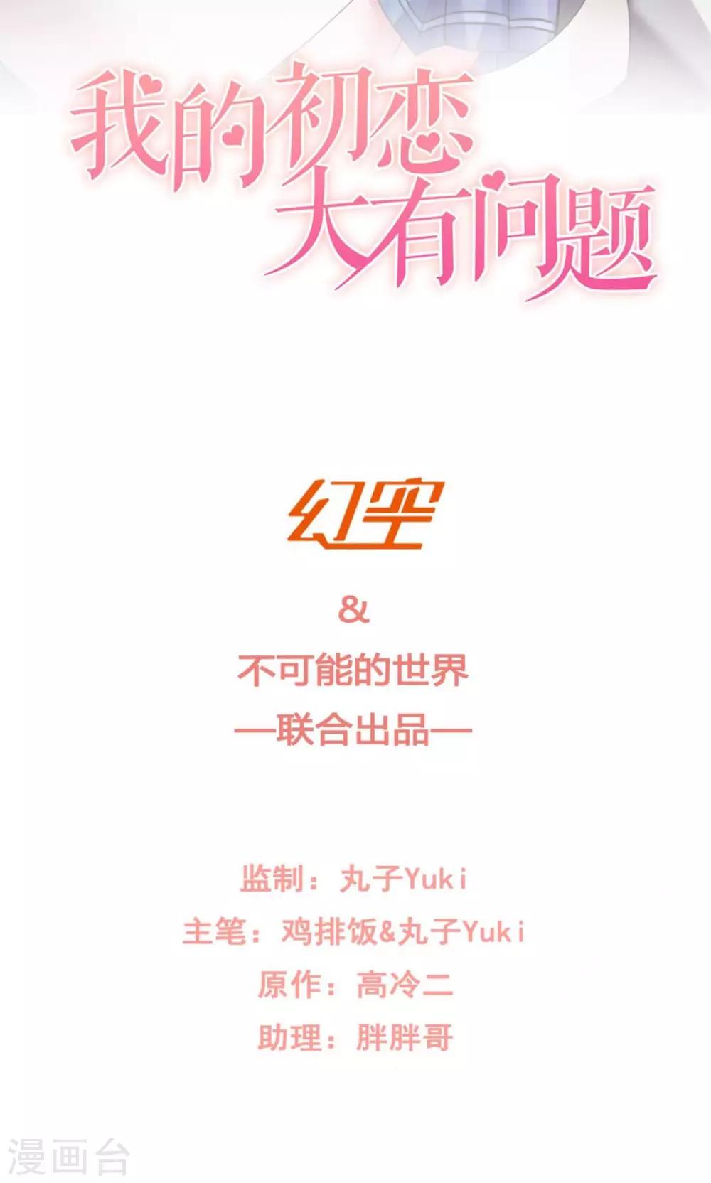 🍘我的初恋大有问题 第8话 第5页