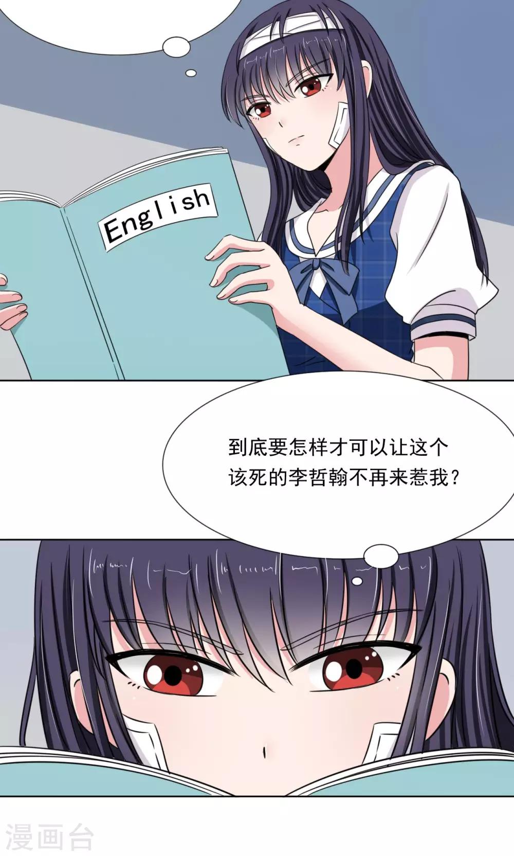 🍘我的初恋大有问题 第10话 第19页