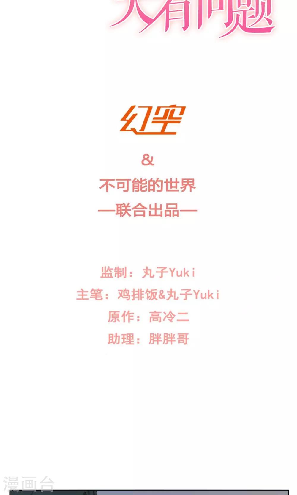 🍘我的初恋大有问题 第10话 第2页