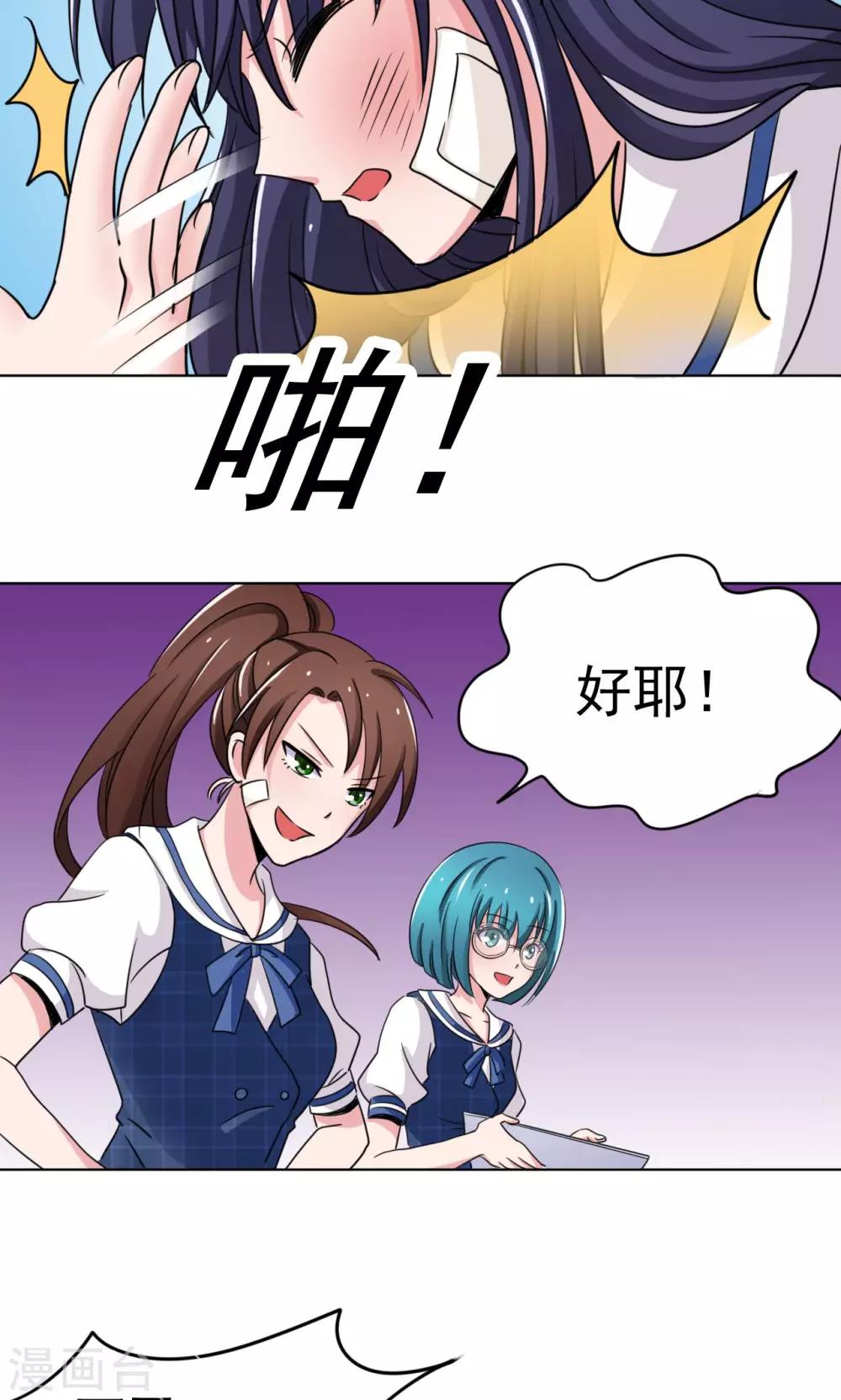 🍘我的初恋大有问题 第10话 第25页