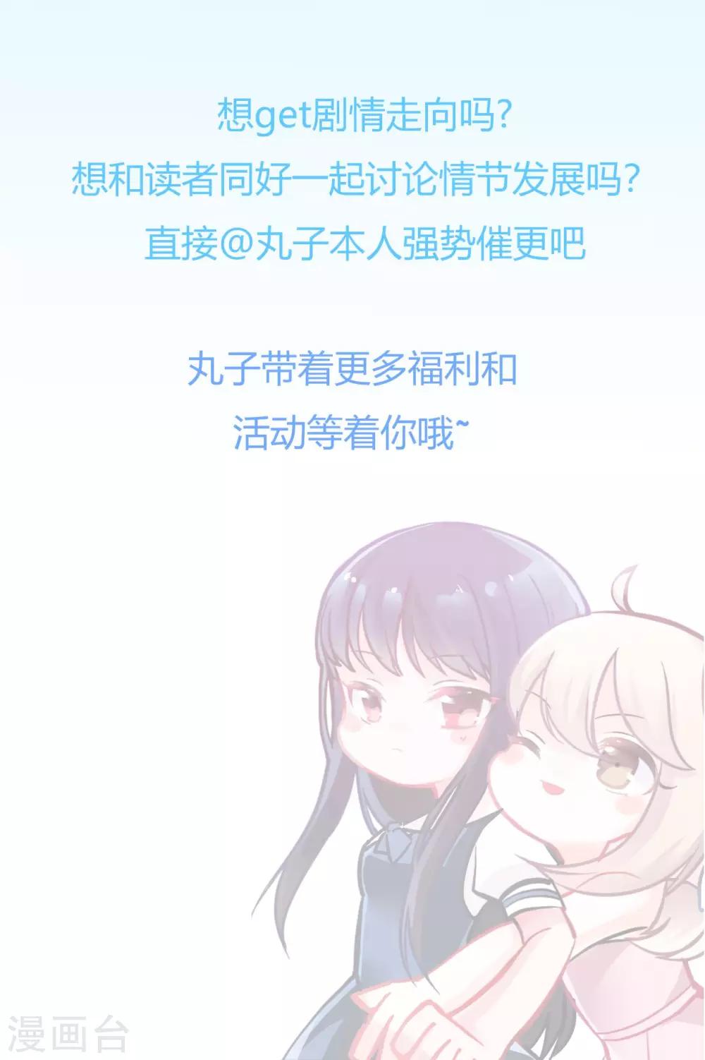 🍘我的初恋大有问题 第10话 第28页
