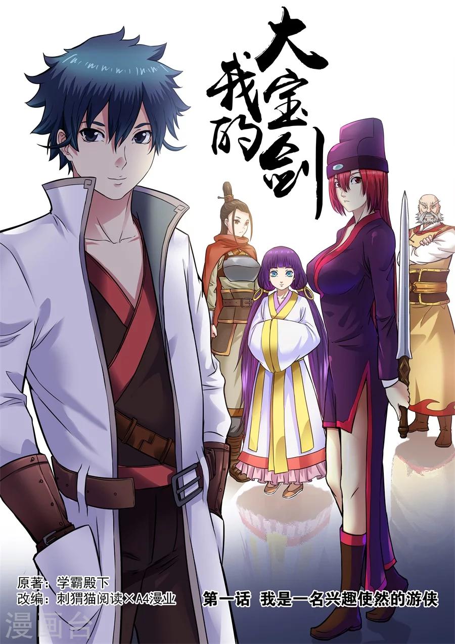 第1话 我是一名兴趣使然的游侠1-第2话