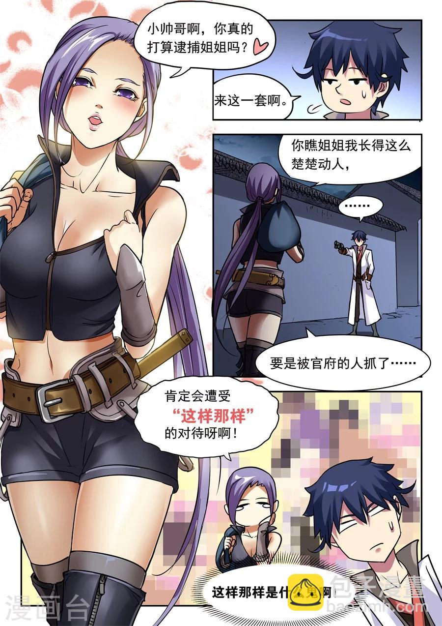 第1话 我是一名兴趣使然的游侠1-第2话
