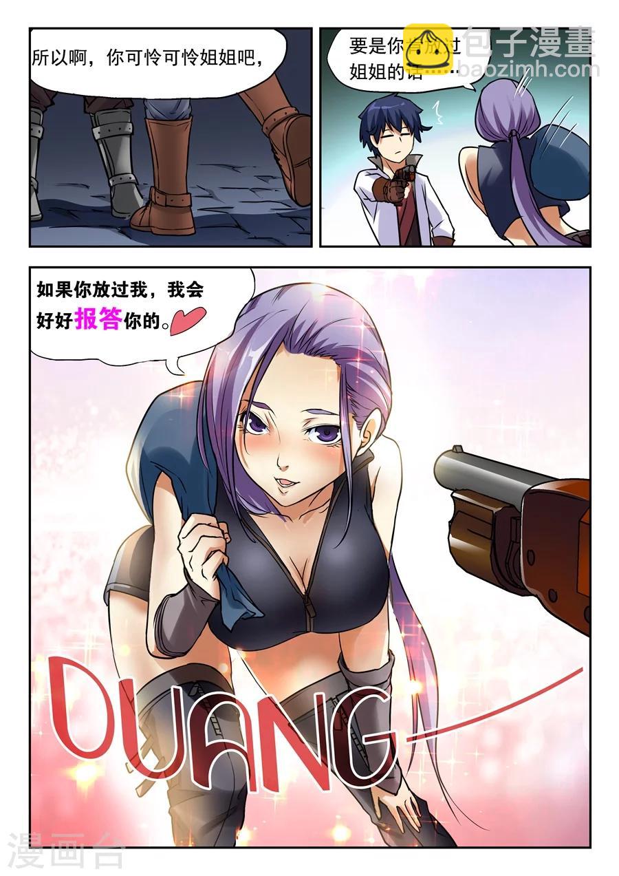 第1话 我是一名兴趣使然的游侠1-第2话