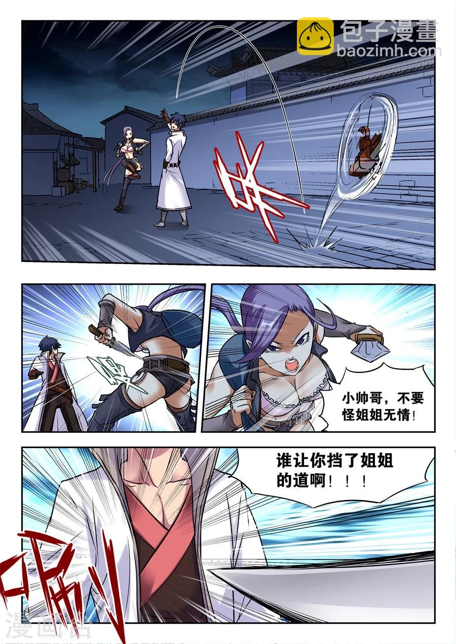 第1话 我是一名兴趣使然的游侠1-第2话