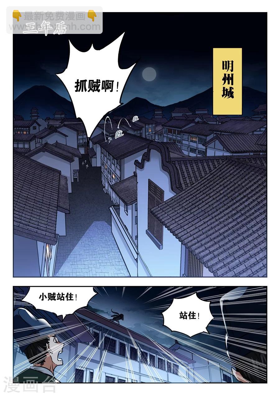 第1话 我是一名兴趣使然的游侠1-第2话