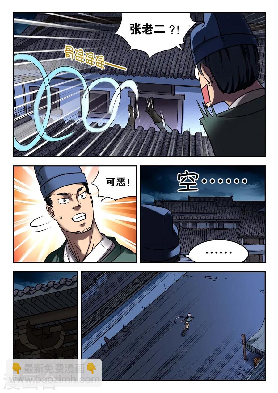 第1话 我是一名兴趣使然的游侠1-第2话