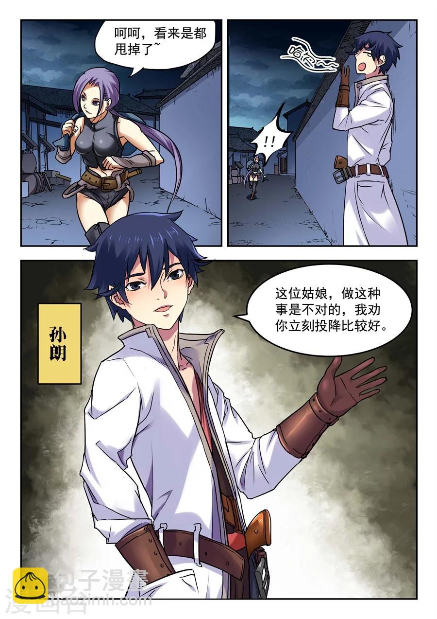 第1话 我是一名兴趣使然的游侠1-第2话