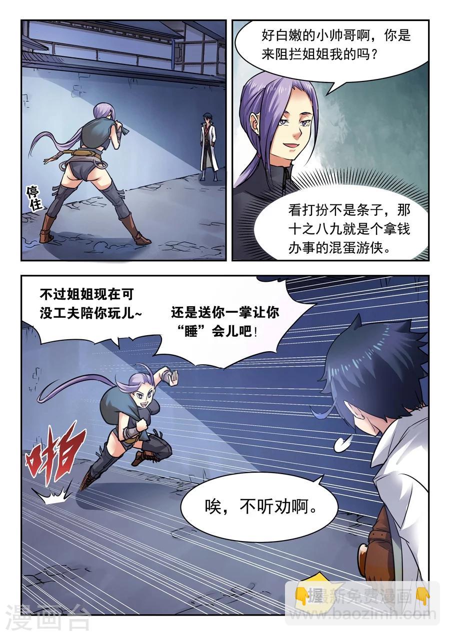 第1话 我是一名兴趣使然的游侠1-第2话