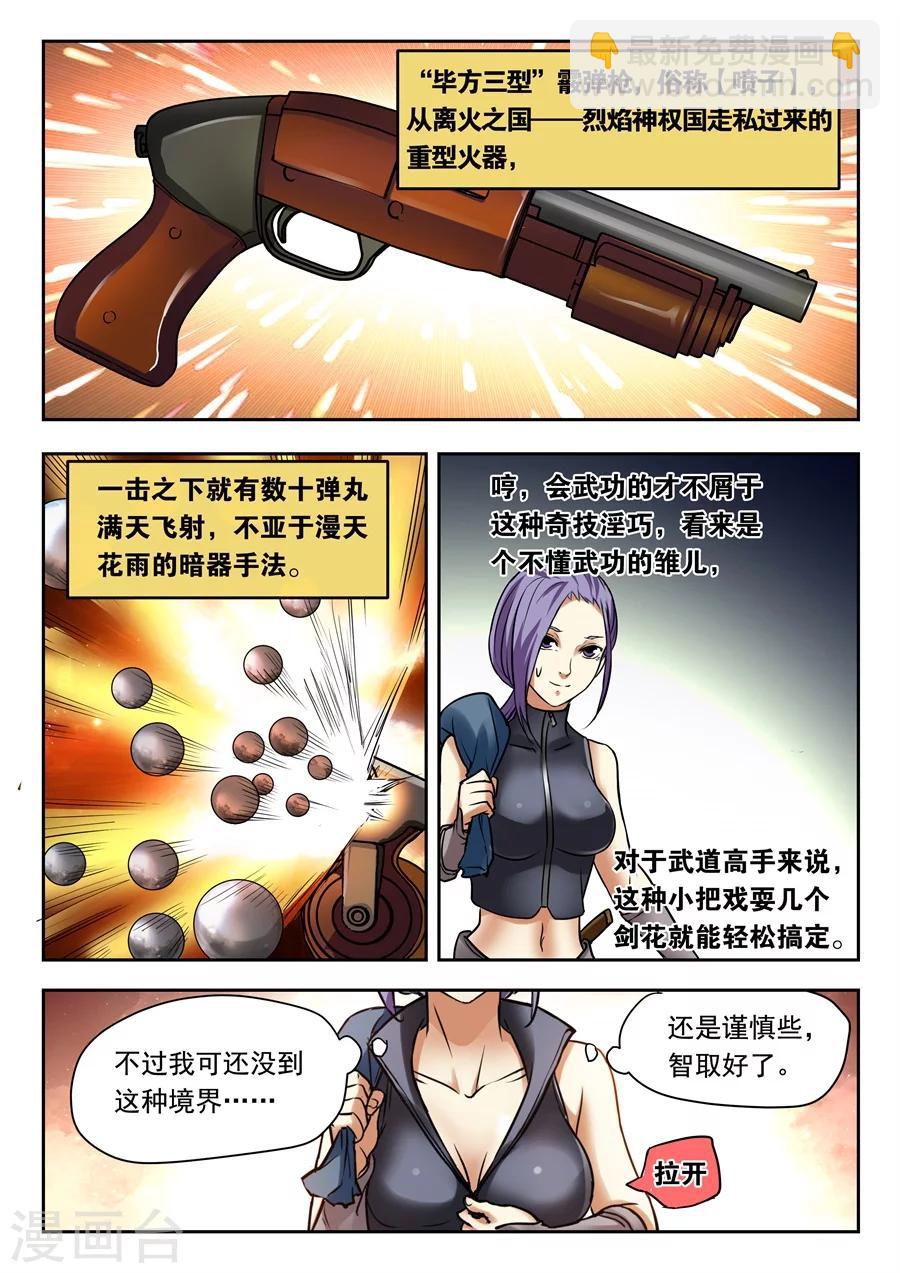 第1话 我是一名兴趣使然的游侠1-第2话